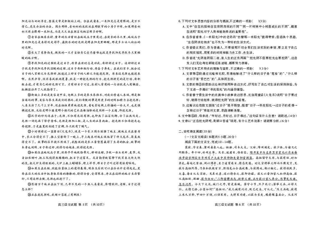 重庆市万州龙驹中学2020届高三一轮检测语文试卷 PDF版含答案