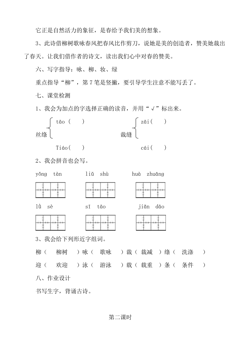 咏柳 教案