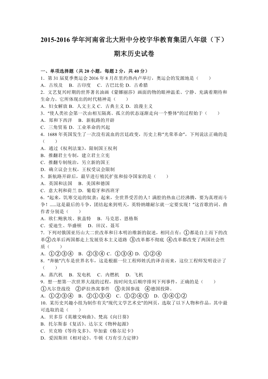 河南省北大附中分校宇华教育集团2015-2016学年下学期八年级（下）期末历史试卷（解析版）