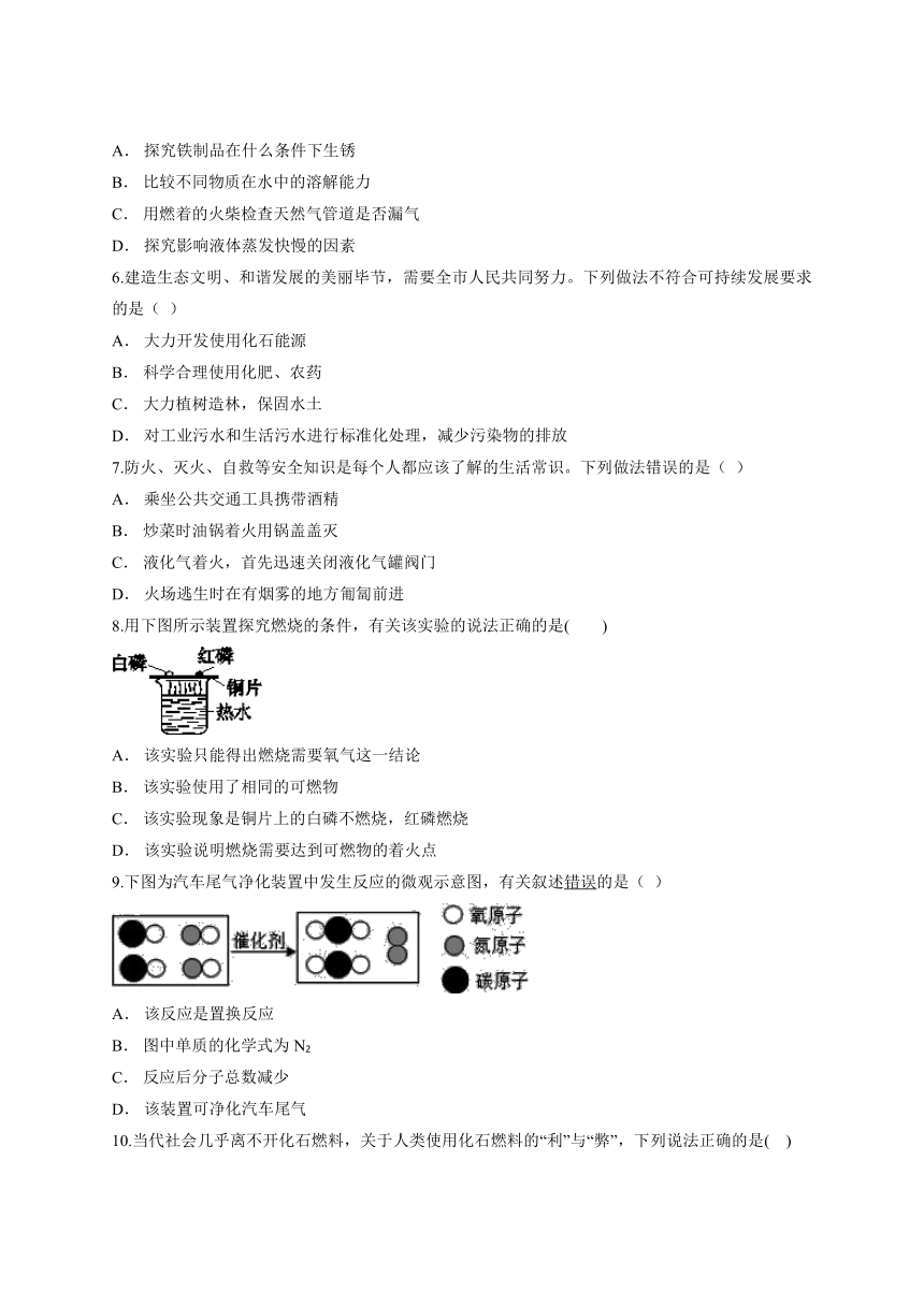 第七单元 燃料及其利用单元检测题（解析版）