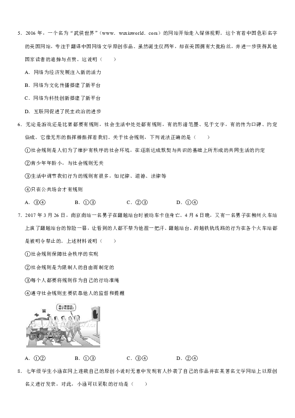 2019-2020学年甘肃省酒泉市敦煌市三危中学八年级（上）期中道德与法治试卷（解析版）