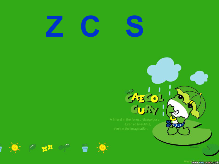 z c s 课件 (2)