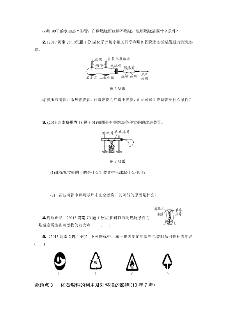 第七单元  燃料及其利用 2022年中考玩转11年河南省（2010-2021年）化学真题分类汇编（word版 含答案）