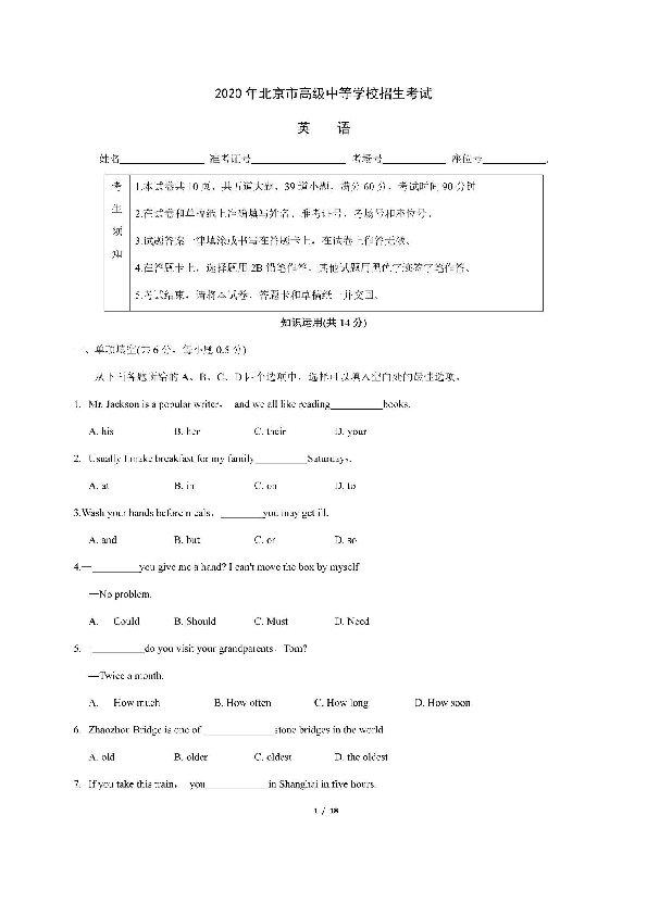 2020年北京中考英语试题（图片版，含答案）