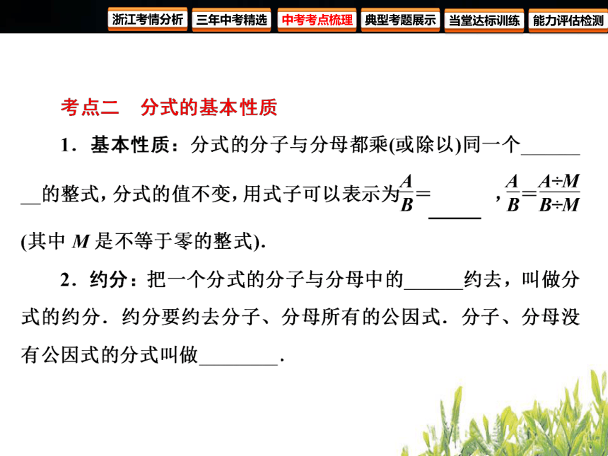 2018年浙江中考数学复习数与式第3课时分式(60张PPT)