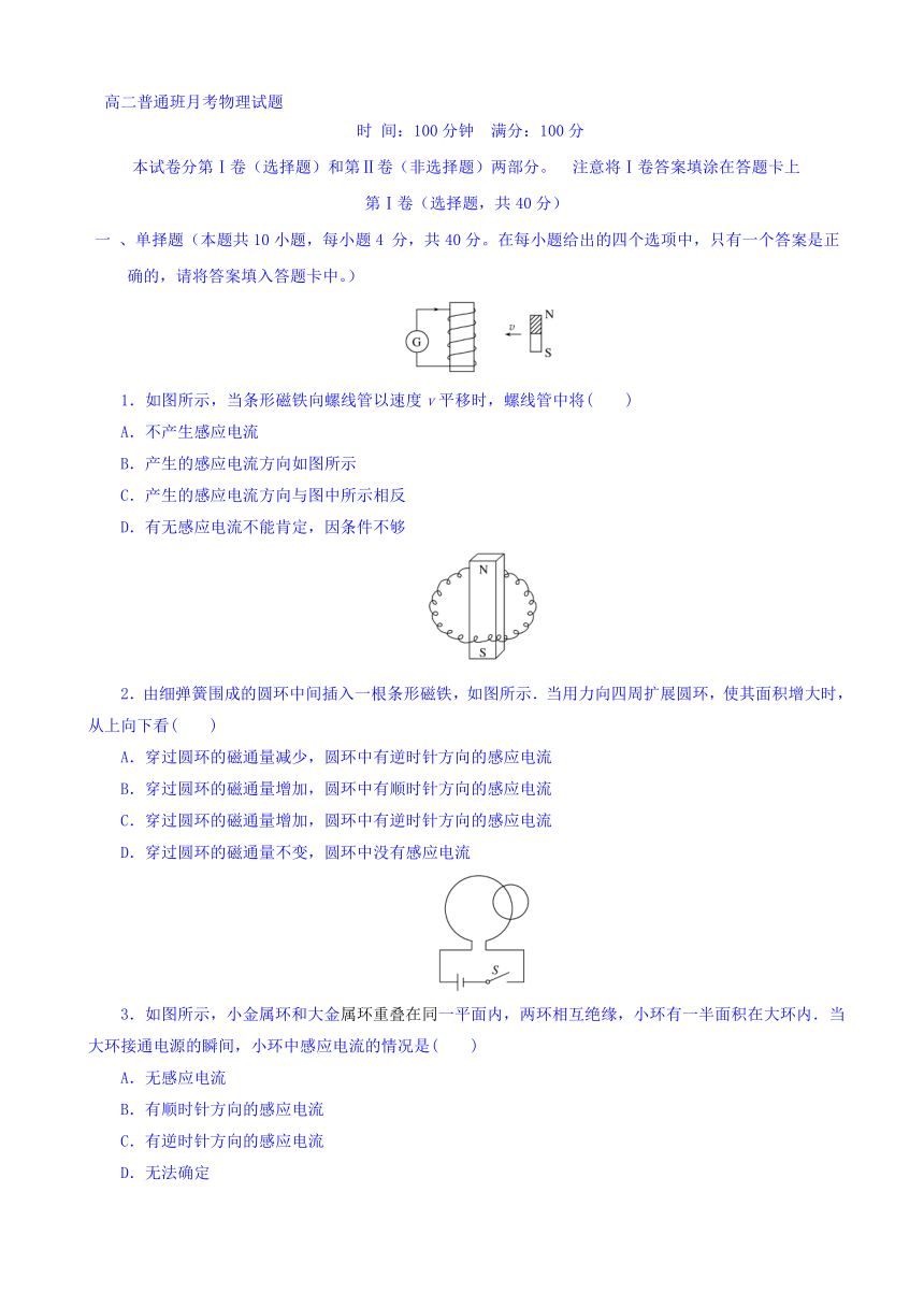 陕西省黄陵中学2016-2017学年高二4月月考物理试题（普通班） Word版含答案