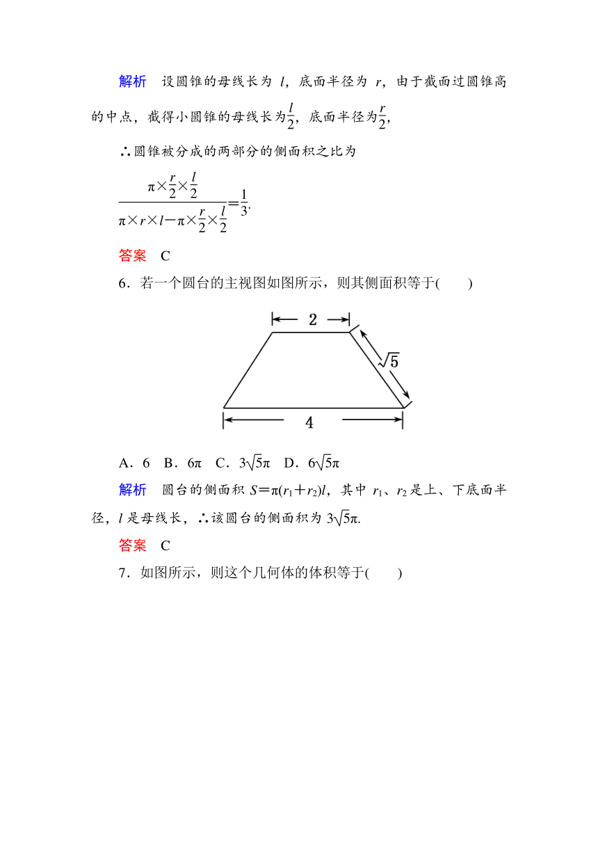 【名师一号】2014-2015学年高中数学人教B版必修2阶段检测卷：第一章+立体几何初步（含答案解析）