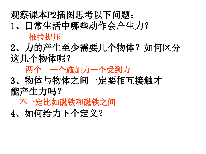 教科版八年级下册第七章第一节   力   课件共18张PPT