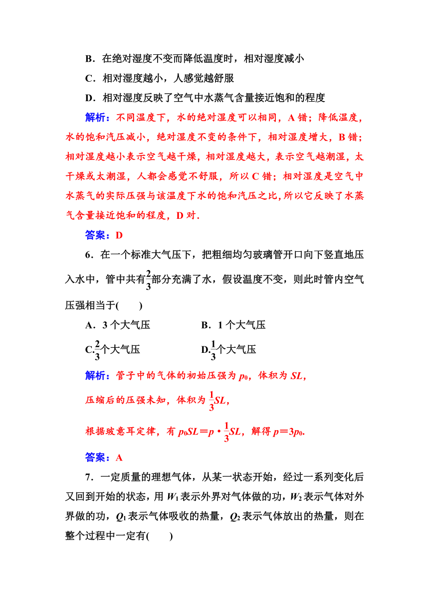 2018-2019版物理人教全国通用版选修3-3练习：模块综合检测（一）