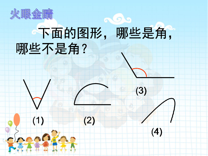 二年级下册数学课件7.1《角的初步认识》苏教版 (共21张PPT)