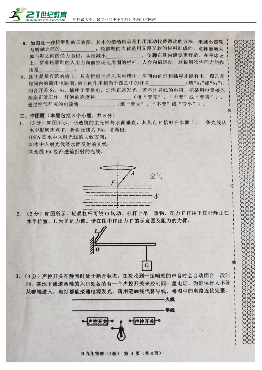 辽宁省锦州市2017-2018学年度第二学期九年级物理质量检测(一)(含答案)