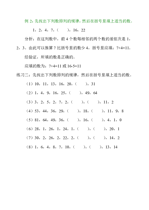 人教版四年级数学竞赛第一周 找规律(一(无答案)