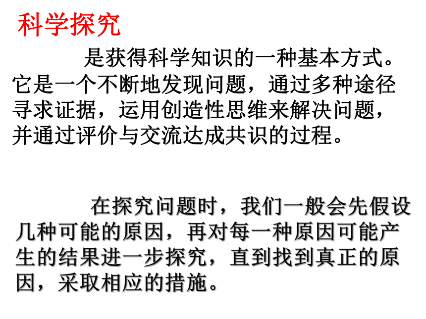 浙教版科学七年级上册课件：1.5科学探究（课件 23张ppt）