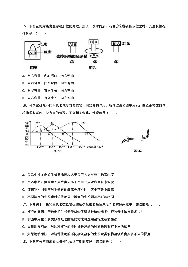 内蒙古通辽市科左后旗甘旗卡第二高级中学2020-2021学年高二下学期开学考试（3月）生物试题 Word版含答案