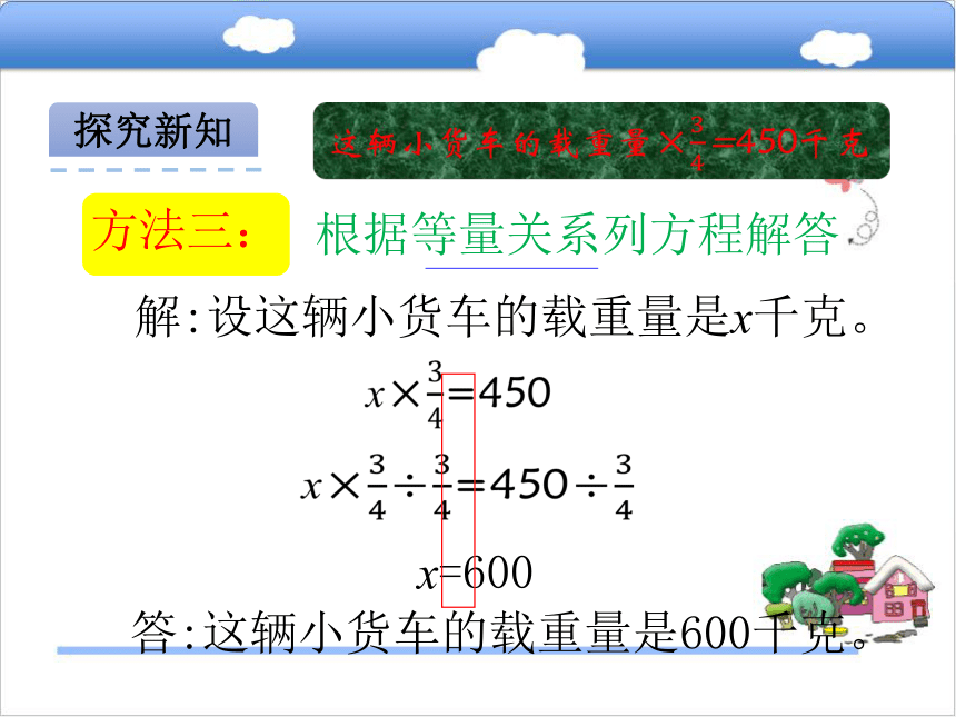 北京版小学六年级数学上 2.3分数除法的应用课件