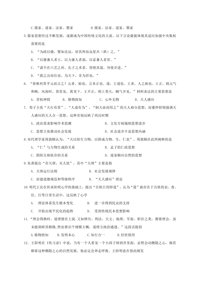 河北省邯郸市大名一中2020-2021学年高二上学期9月月考历史试题 Word版含答案