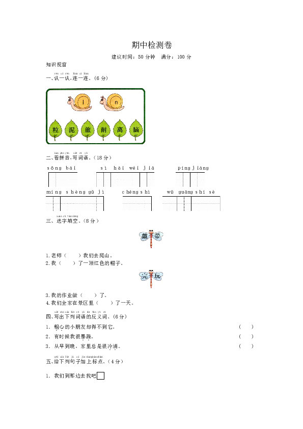 统编版二年级上册语文试题-期中检测卷（word版 含答案）