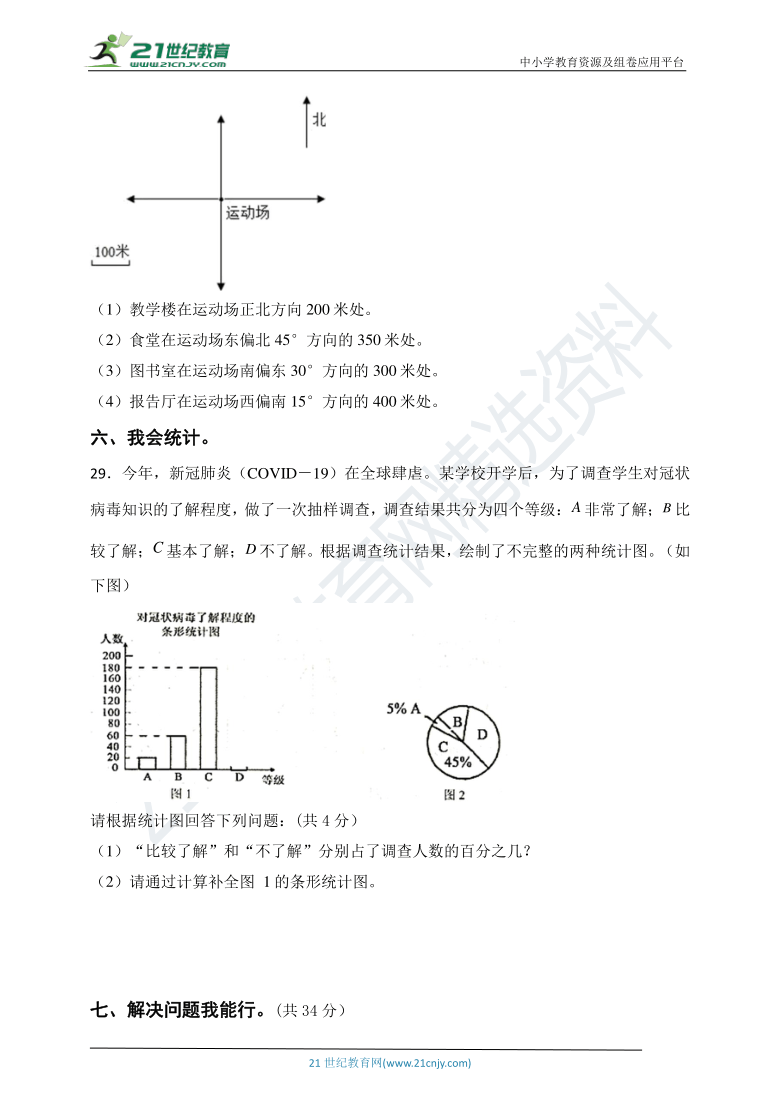 人教版2020-2021学年度六年级第一学期期末检测数学试卷（五）（含答案）