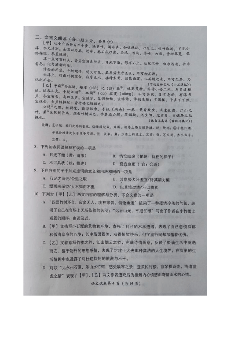 四川省达州市2016年中考语文试题（扫描版，无答案）