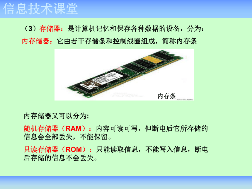 光明日報版七年級全冊信息技術22計算機的組成與工作原理課件13張ppt