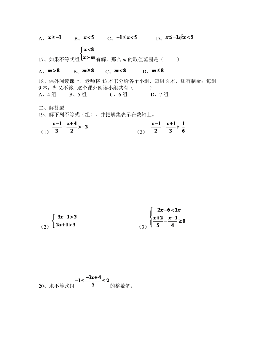 沪教版六年级下第六章 一次方程（组）和一次不等式（组）6.5 不等式及其性质