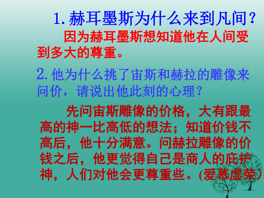 寓言四则课件