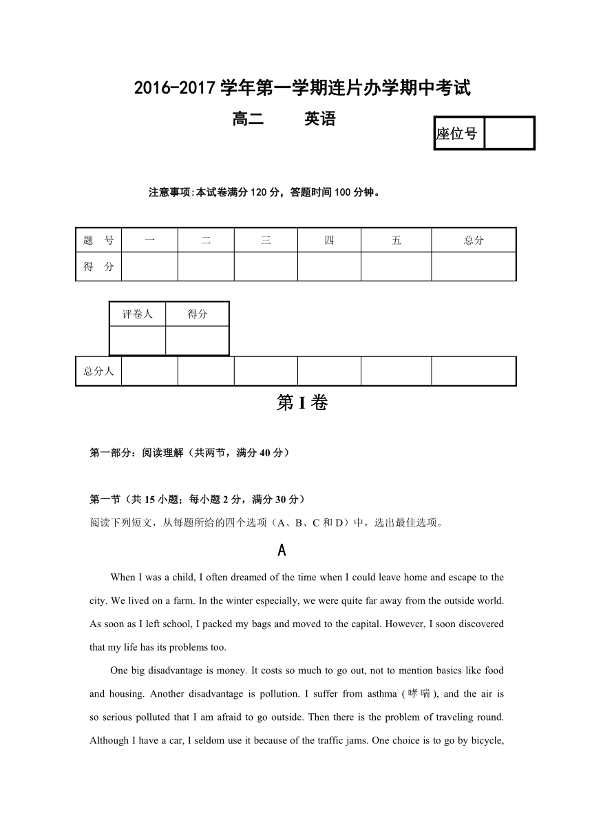 甘肃省兰州市第九中学等联片办学2016-2017学年高二上学期期中考试英语试题 Word版含答案