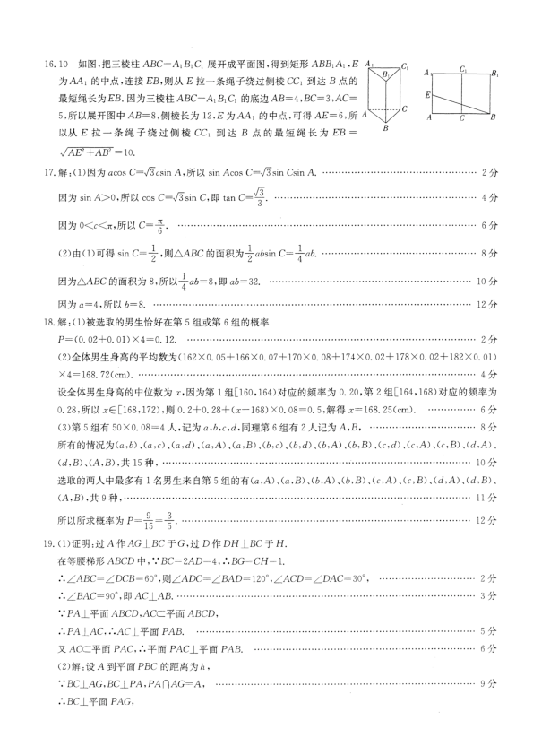 陕西省汉中市汉台区2018-2019学年高二下学期期末考试数学（文）试题 PDF版含答案