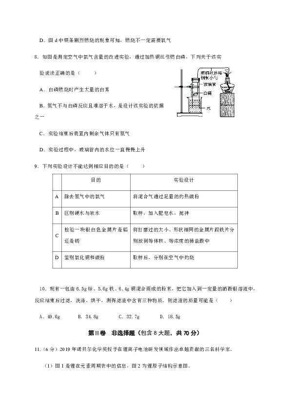 福建省福清市2019-2020学年度九年级“线上教学”质量检测化学试题（word版含答案）