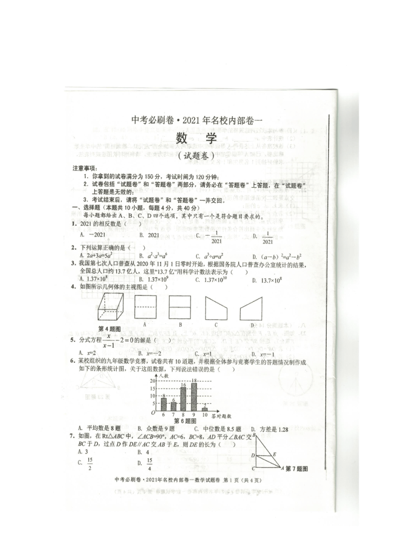 安徽省阜阳市2021年中考必刷卷数学图片版无答案