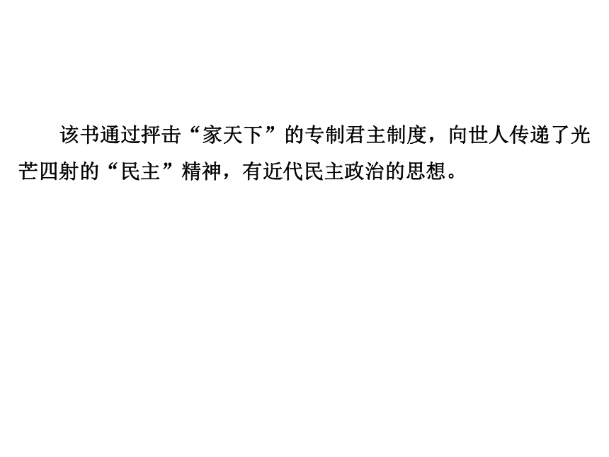 2017-2018学年高二语文人教版选修《中国文化经典研读》课件：第6单元 相关读物 《原君》节选