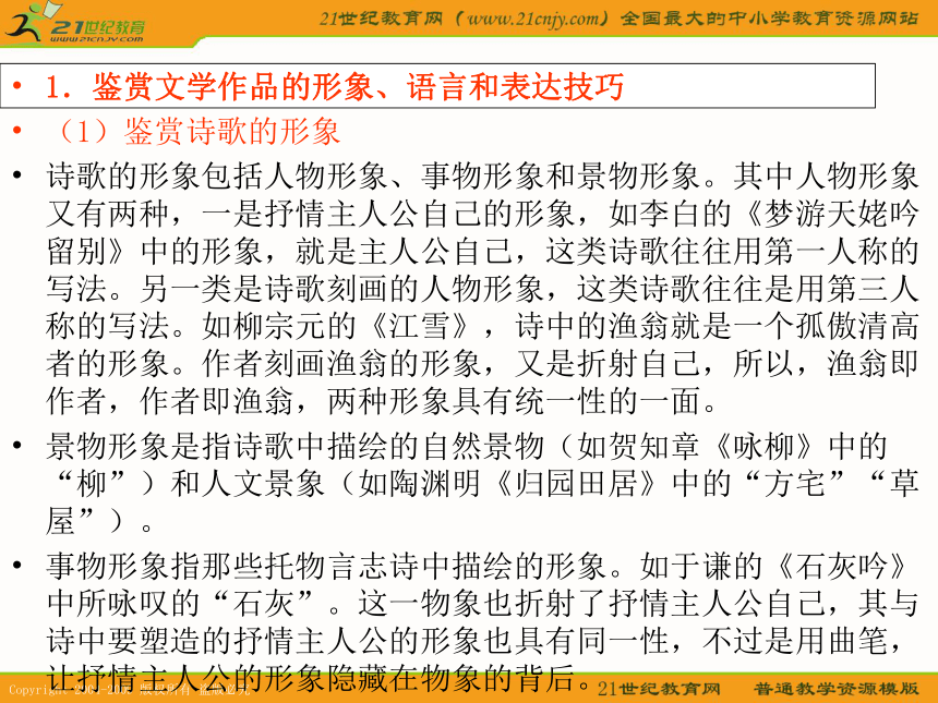 2010年高考天津卷语文复习精品课件系列（16）：古代诗歌鉴赏--总论部分(共129张课件）