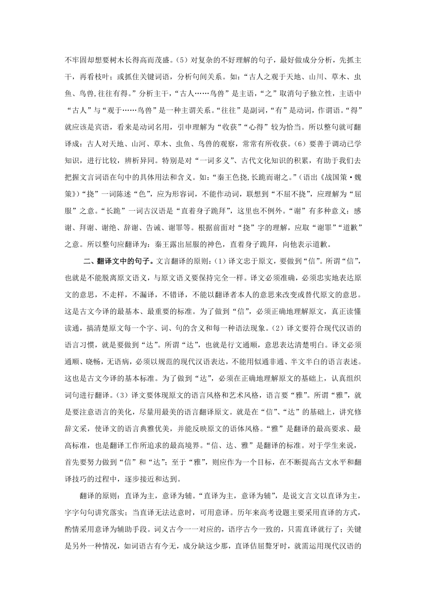 文言文閱讀 翻譯 第01課 考綱解讀(含解析)