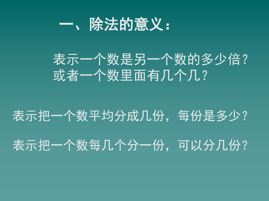 西师大版三年级数学上册《复习两位数除以一位数的除法》PPT课件