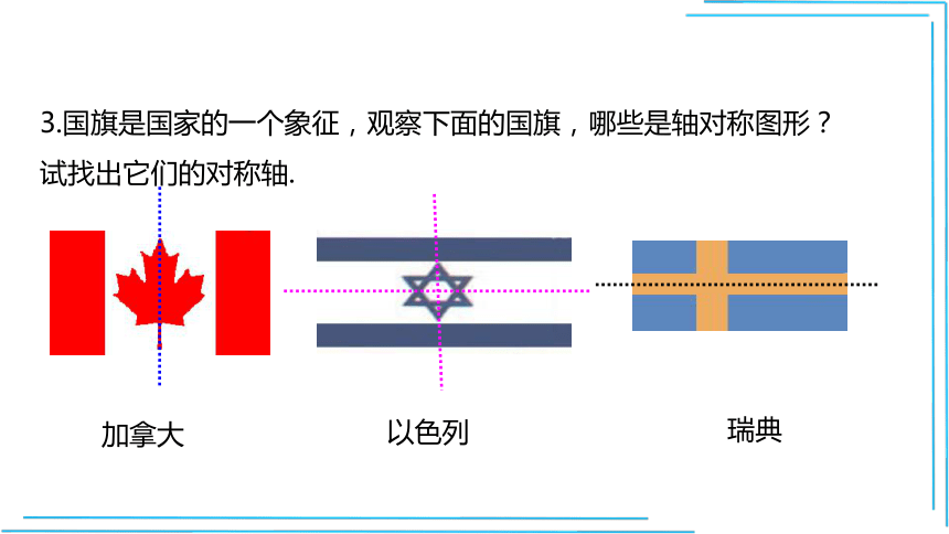 【人教八上数学教学课件】13.1.1轴对称 课件（共30张PPT）