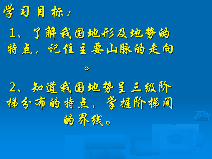 人教版八年级地理上册2.1-地形和地势(共23张PPT)