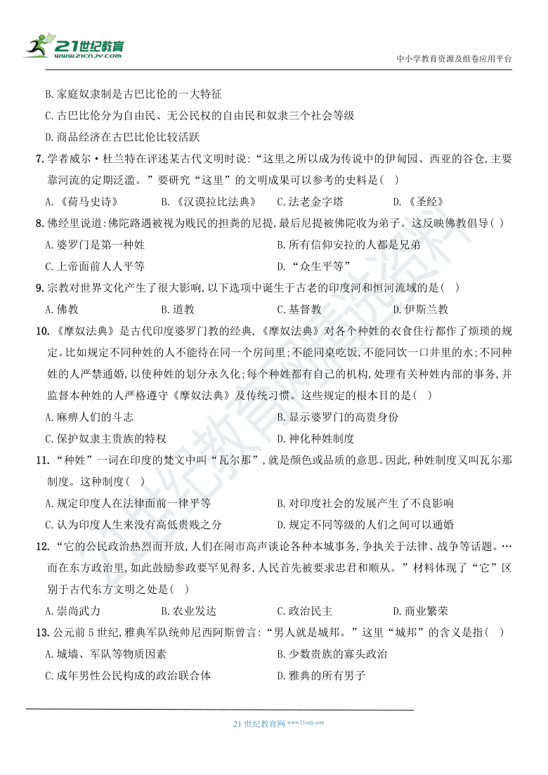 陕西省陕西师大附中2020～2021学年第一学期九年级历史上册第一次月考试卷（1—2单元）（含答案）