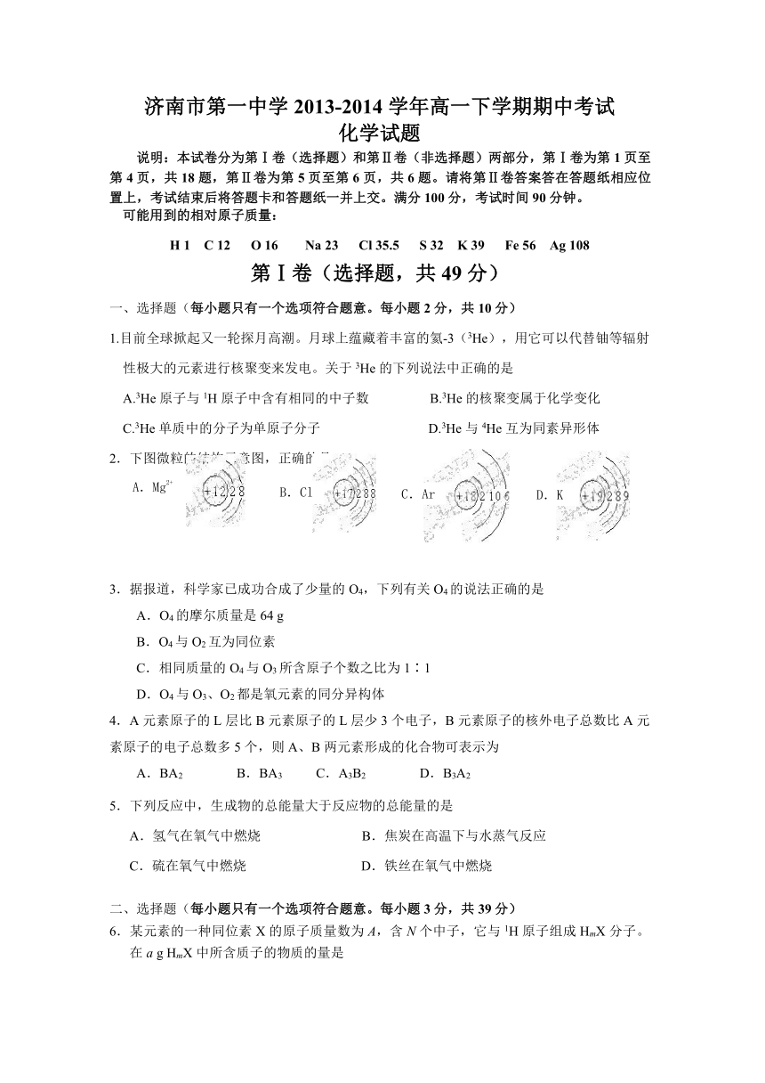 山东省济南市第一中学2013-2014学年高一下学期期中考试化学试题（无答案）