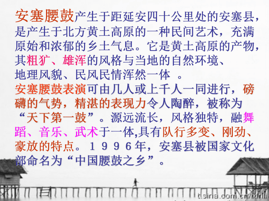 2015—2016上海教育出版社语文七年级下册第四单元课件：第17课《安塞腰鼓》（共91张PPT）