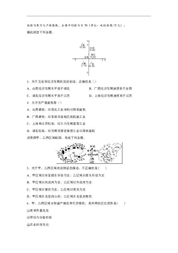 江苏省扬州市江都区大桥高级中学2019-2020学年高二4月学情调研地理试题 Word版含答案