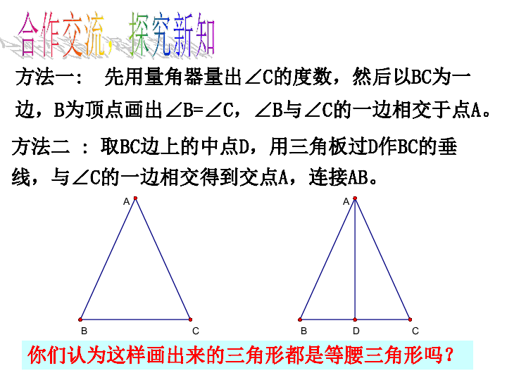 14.6 等腰三角形的判定 课件（23张PPT）