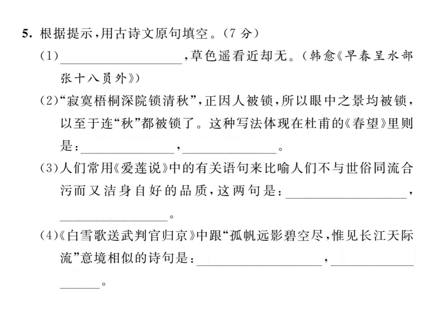 2015-2016学年精英新课堂·语文版七年级语文下册导学课件：期末达标测试题（共27张PPT）