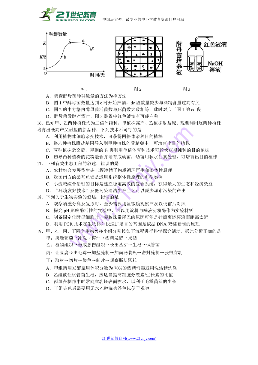 南京市2018届高三年级第三次生物模拟考试