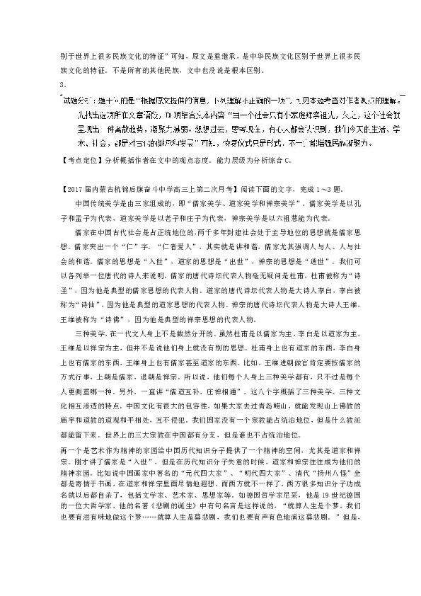 专题4.7 各地优秀试题汇总-2017年高考语文热点+题型全突破 Word版含解析