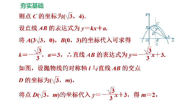 北师大版九下数学2.3确定二次函数的表达式习题课件（26张）