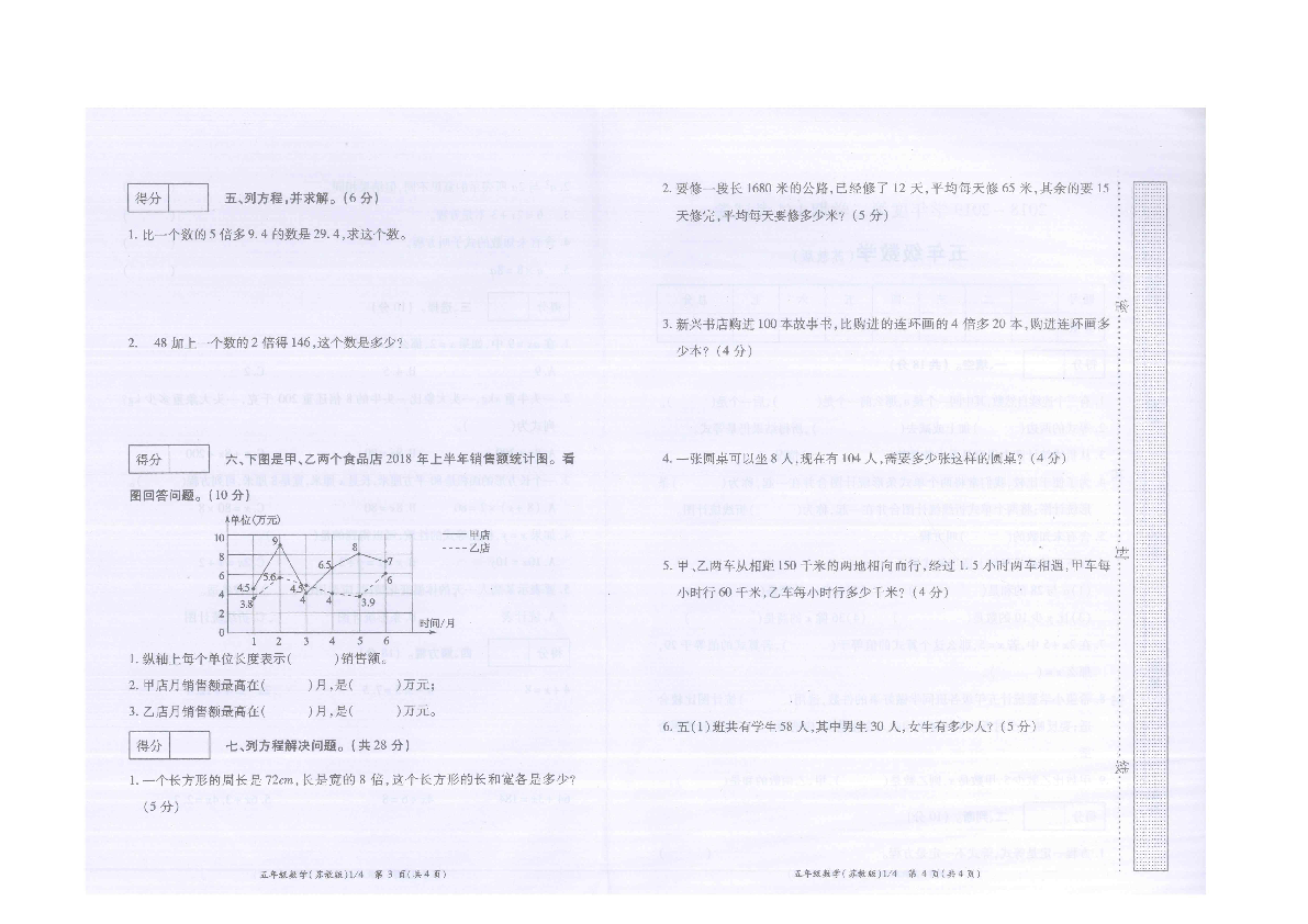 河南省周口市鹿邑县2018-2019学年第二学期五年级数学月考试卷（扫描版含答案）