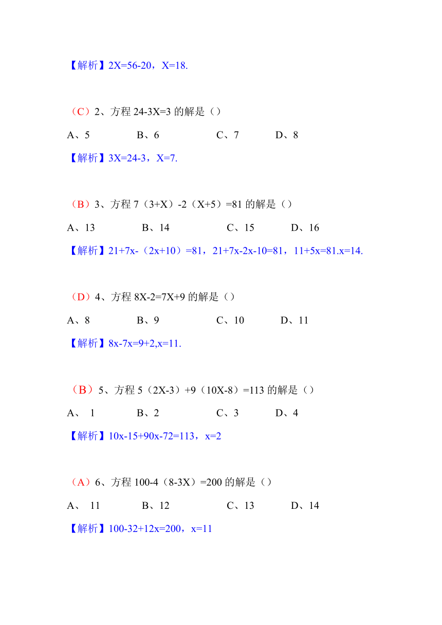 小升初奥数专项训练-解方程和方程应用题