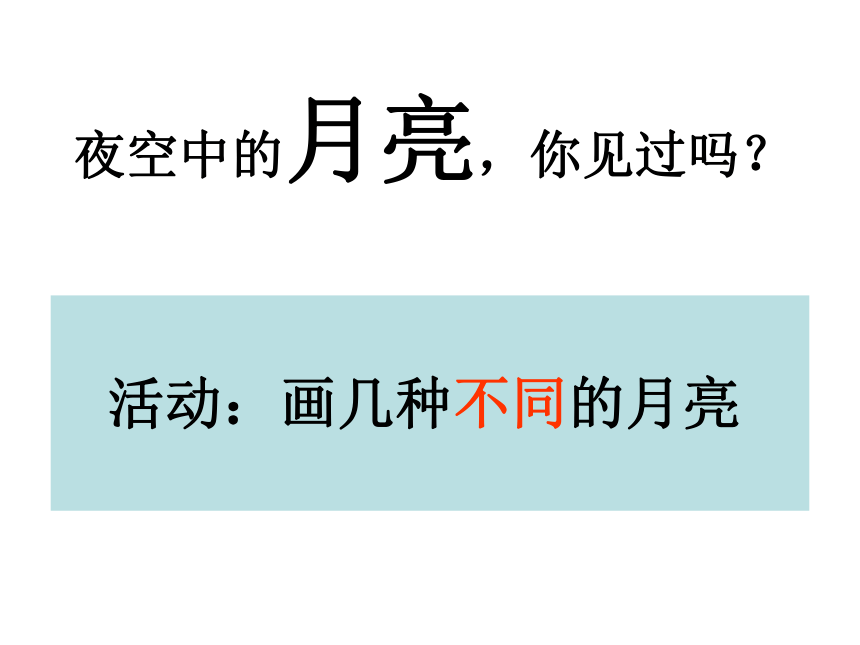 2月相变化 课件