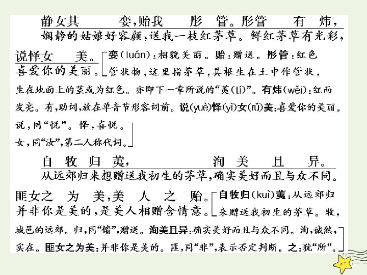 2020人教版必修上册高中语文第八单元古诗词诵读课件（70张PPT）