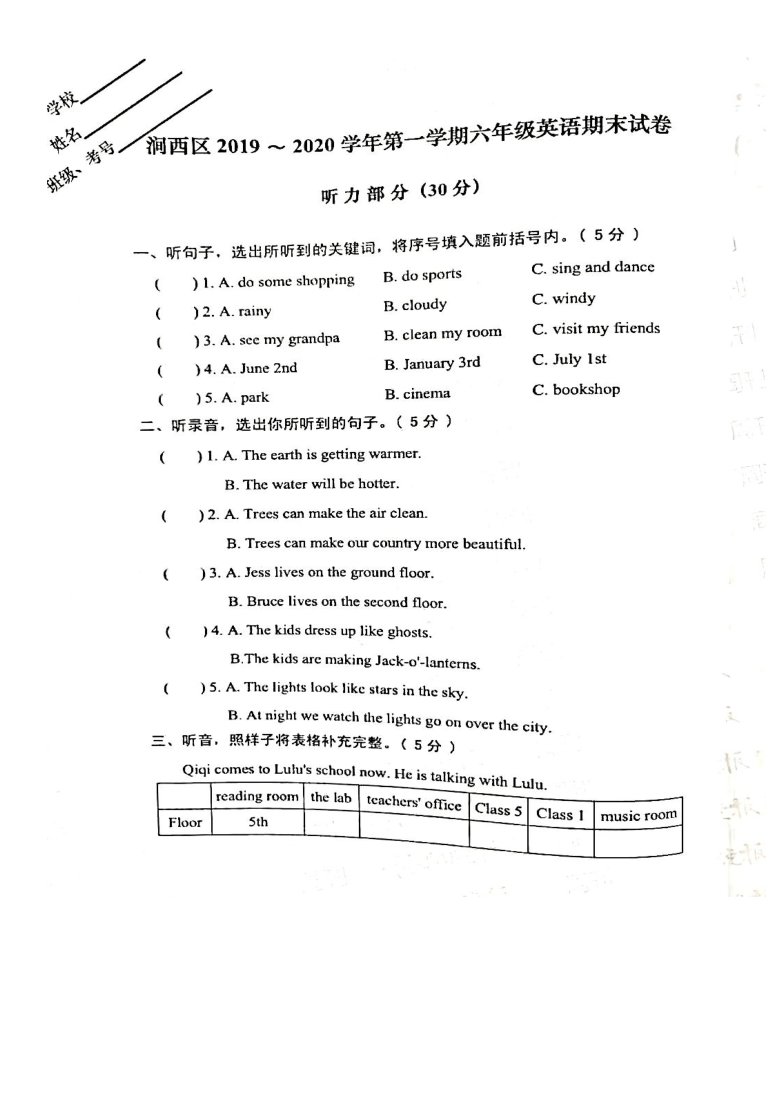 河南省洛阳市涧西区2019-2020学年第一学期六年级英语期末试题 （扫描版，无答案）